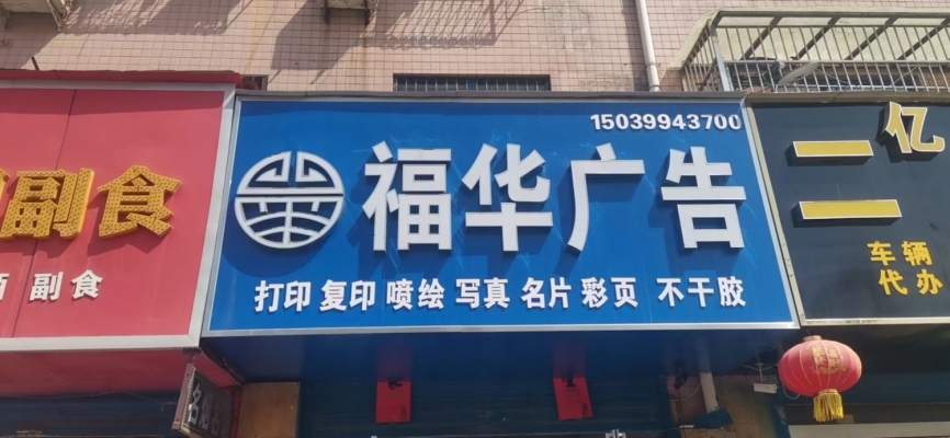 旺铺转让