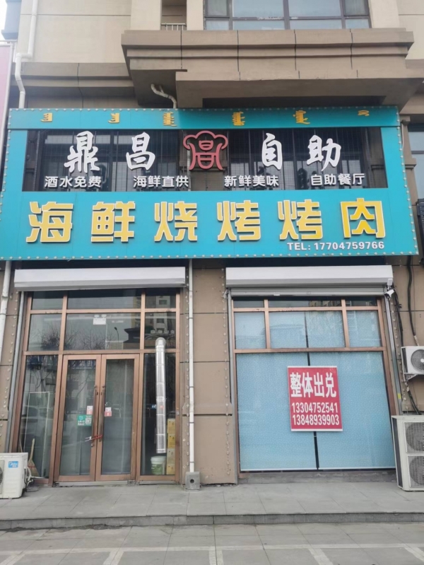 自助烤肉店转让
