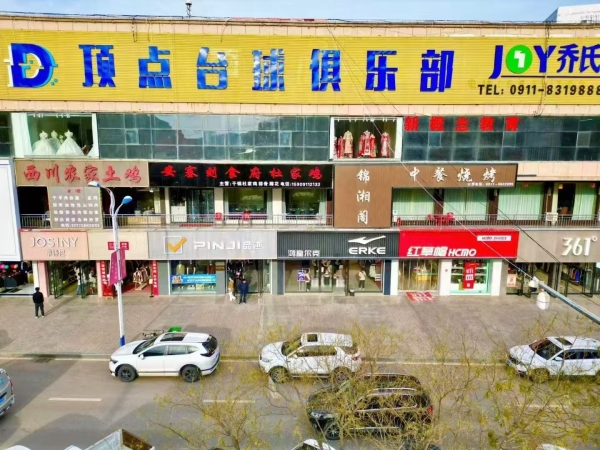 延安志丹县顶点桌球俱乐部转让！