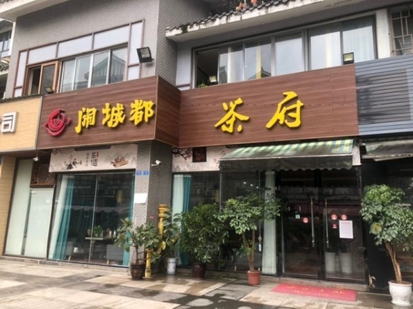 茶楼转让，新装修，豪华包，地