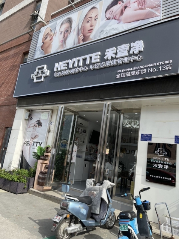 经营中美容院转让接手即可营业