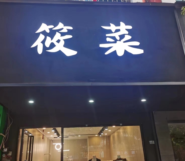 营业中服装店转让