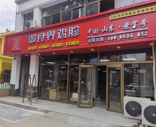 御食界鸡胗