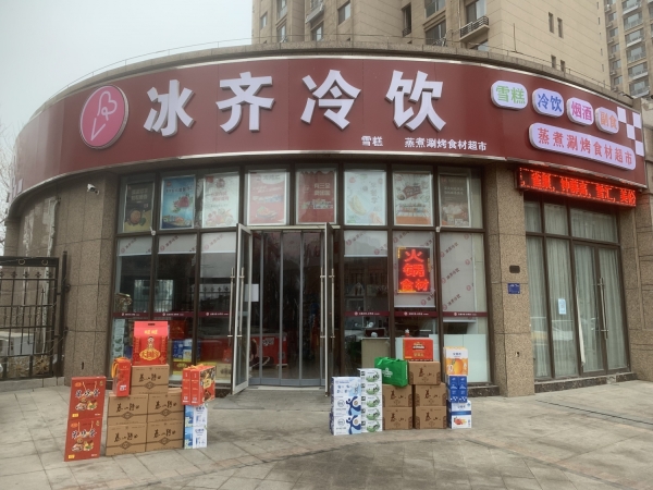 齐河营业中冰齐冷饮店低价转让！