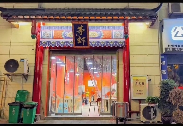 餐饮