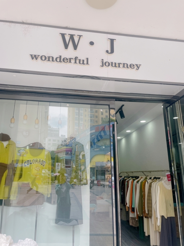 房县营业中品牌女装店转让！