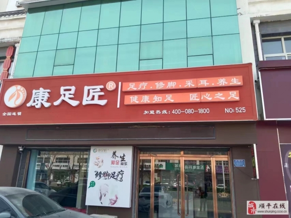营业中的足疗修脚店铺转让（给钱就转）