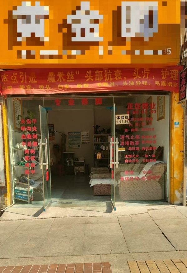 广安武胜县龙女街城南足浴店转让！