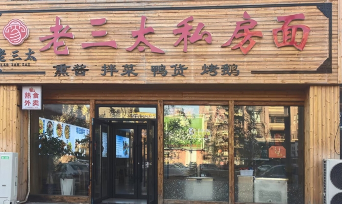 宁江区光宇盛世华城面馆转让！