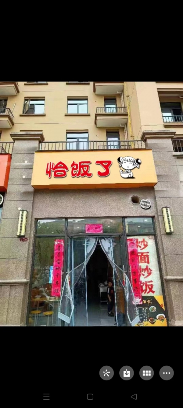 恰饭了餐饮店转让