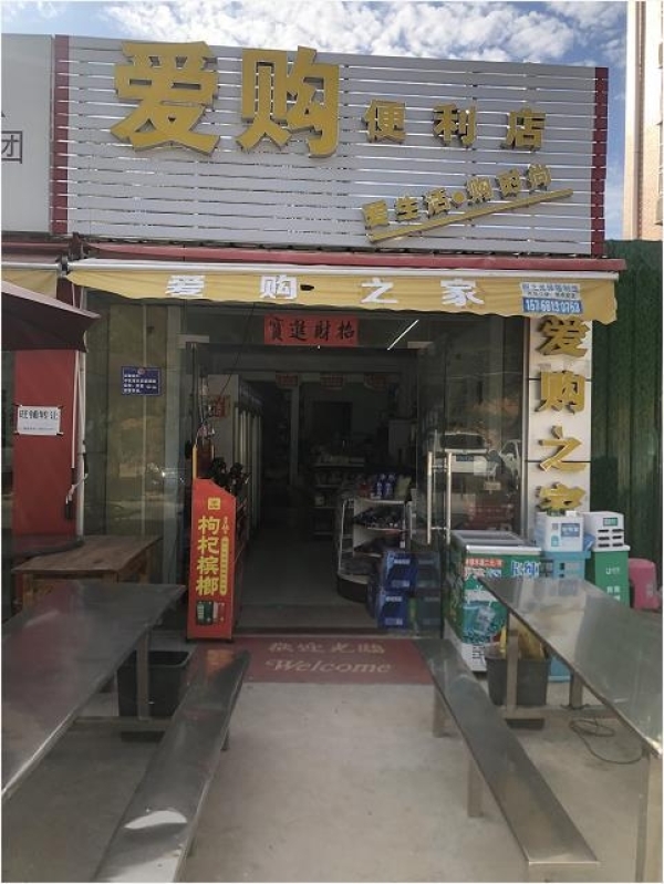 商业街日营业额6千便利店转让
