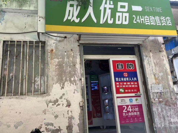 临街旺铺，无人售货店整体转让！