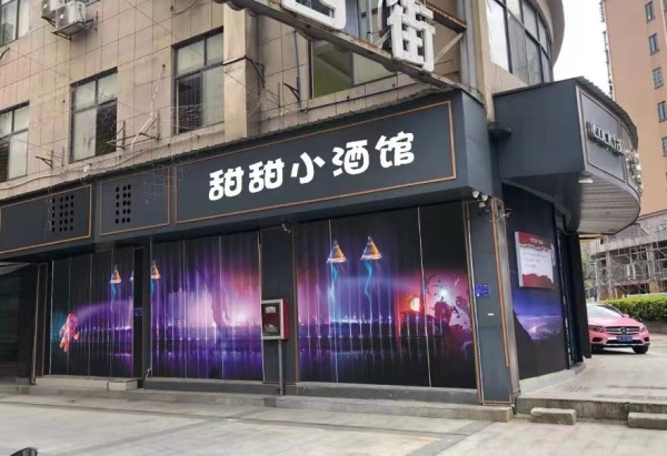 酒馆转让