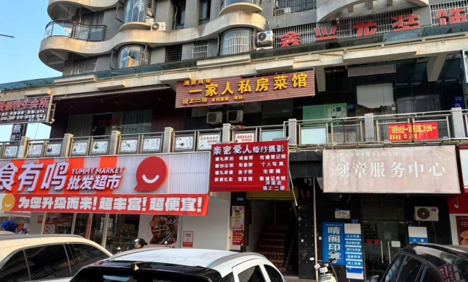 商铺图片