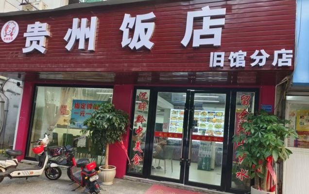 吴兴区营业中贵州饭店整体转让！
