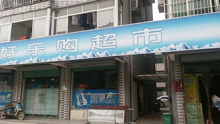 商铺图片