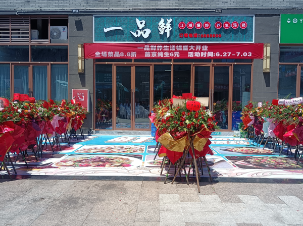 一品天下餐馆转让
