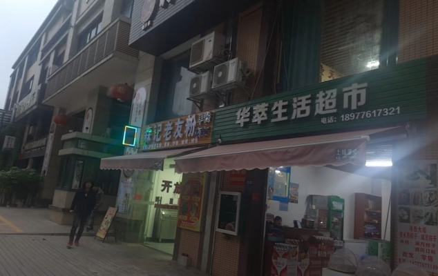商铺图片