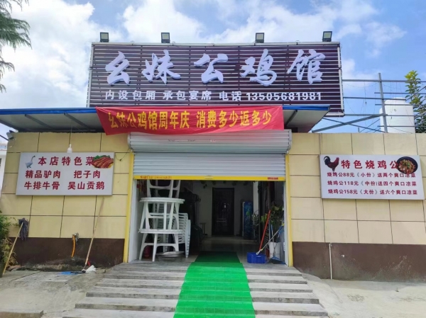 利辛营业中幺妹公鸡馆整体转让！