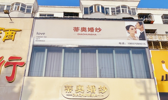 永城市人民广场东侧婚纱摄影工作室转让！