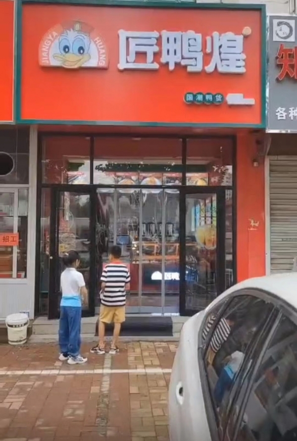 庆云营业中匠鸭煌转让