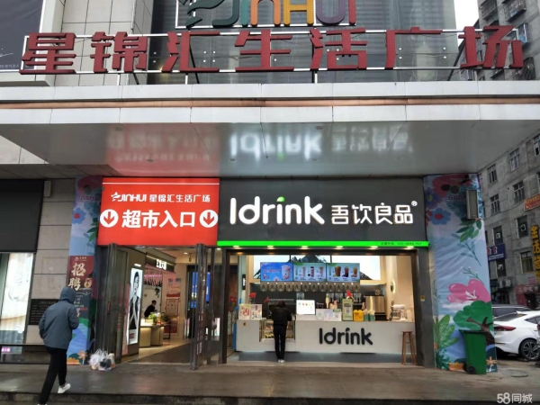(转让)转让东城路88号吾饮良品品牌奶茶店