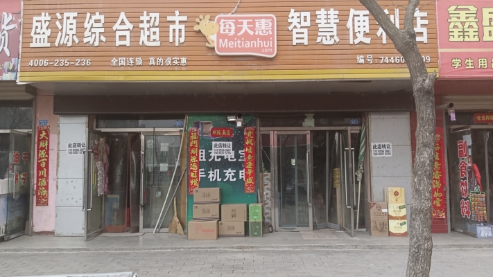 北辰学校旁营业中超市低价转让！
