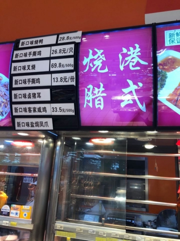 港式烧腊店转让