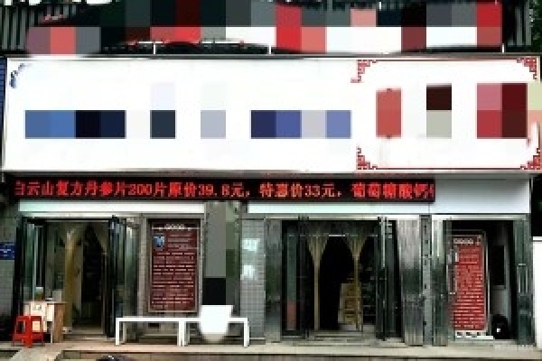临街225平双门头药店中医门诊部整体转让