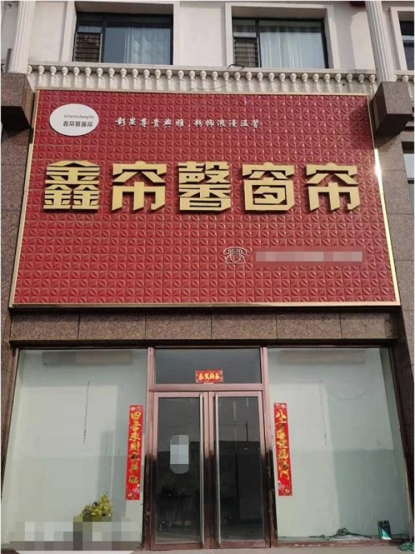 商铺图片