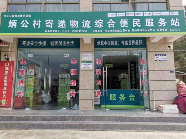 房县炳公村快递超市转让！