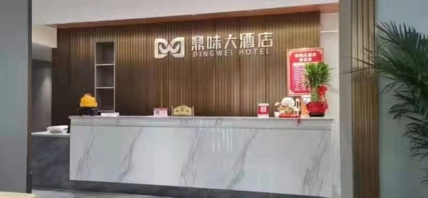 鼎味大酒店