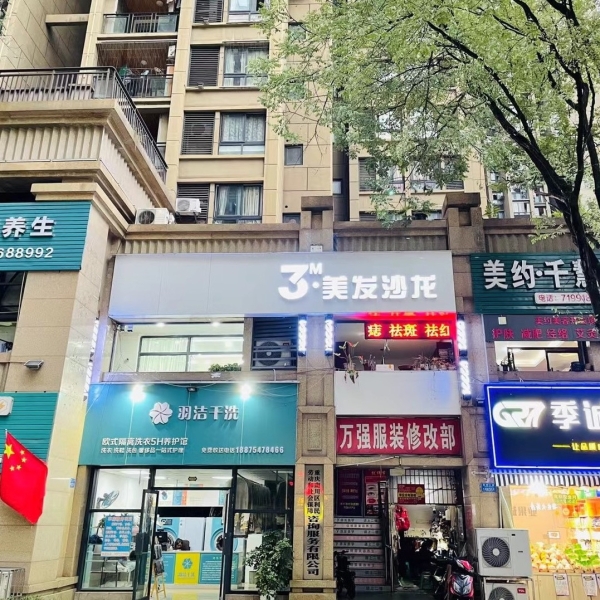 南川营业中3M•美发沙龙低价转让！