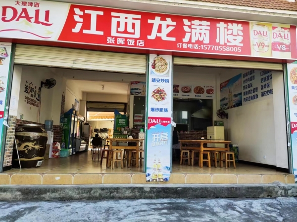 饭店转让