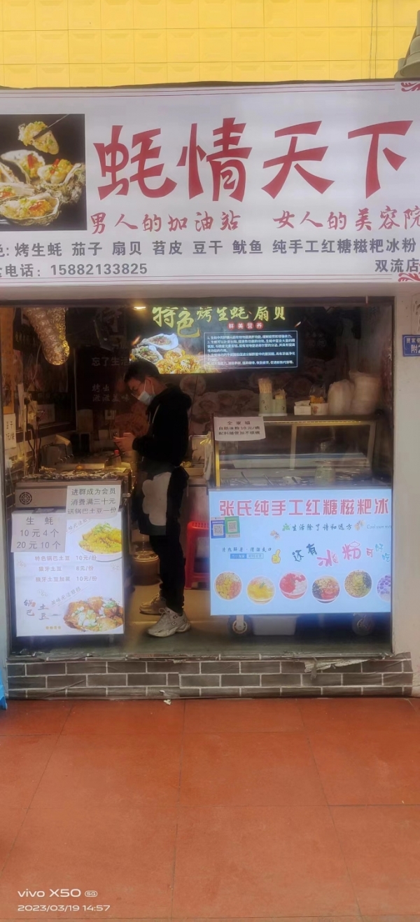 蚝情天下铺面转让或出租