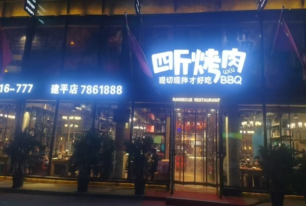 商铺图片