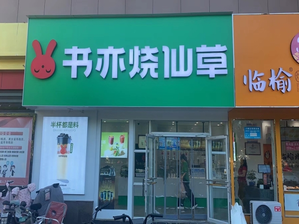 商铺图片