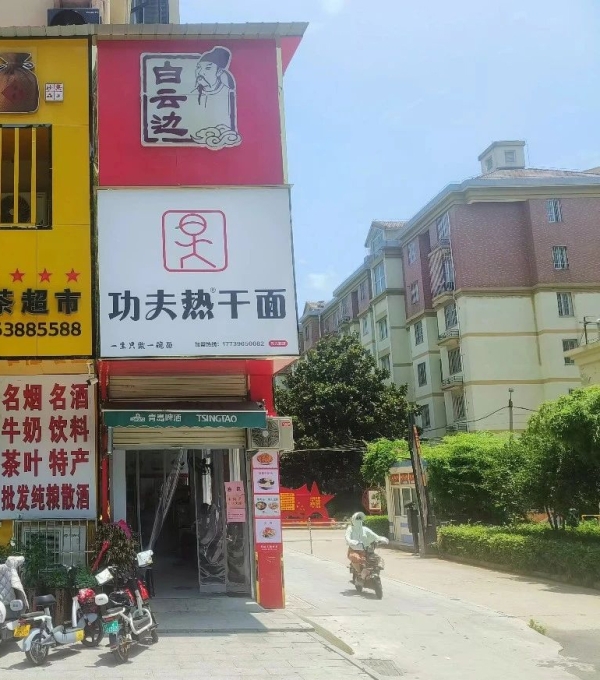 驿城功临街店面整体或空房低价转让！