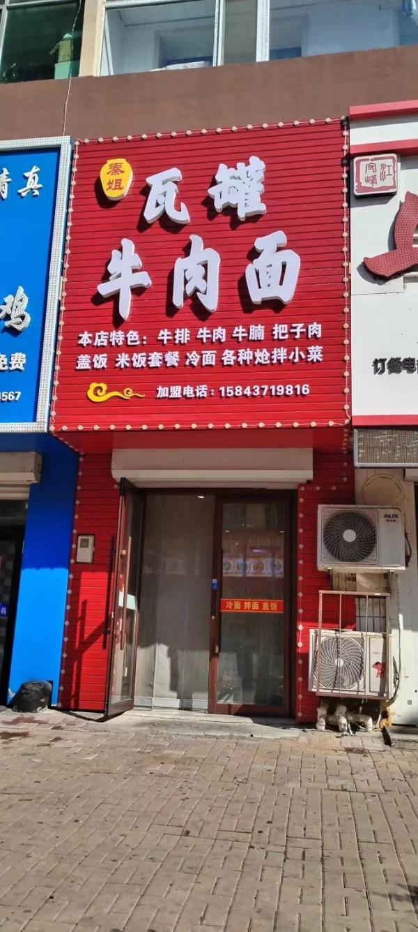 营业中秦姐瓦罐牛肉面转让