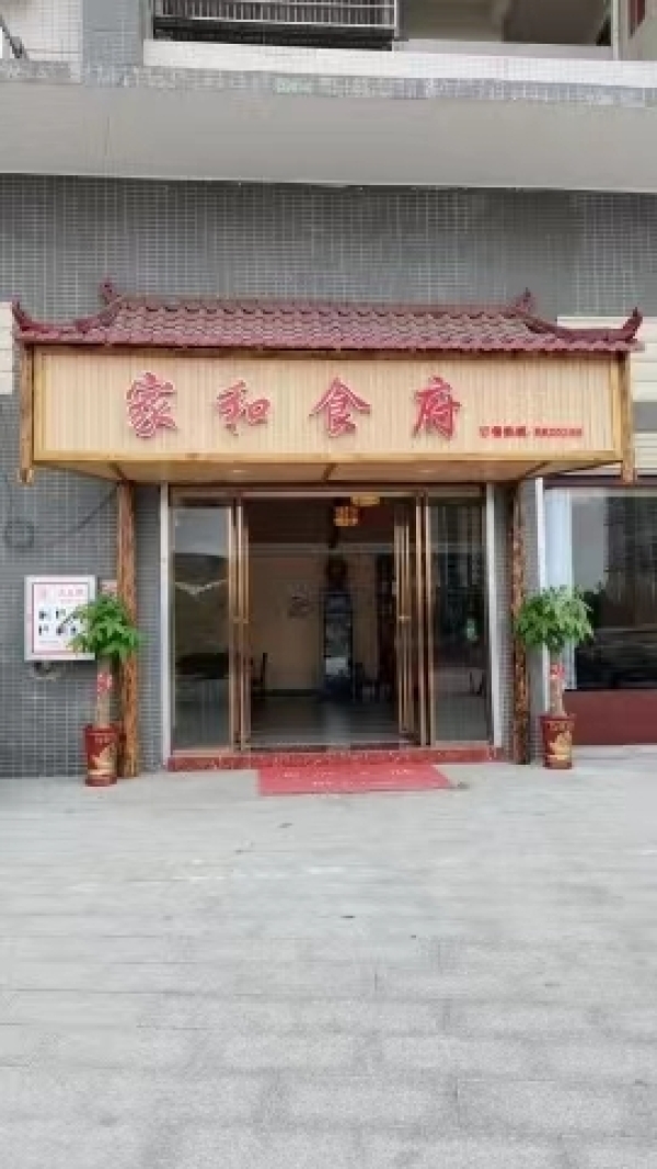 店铺转让