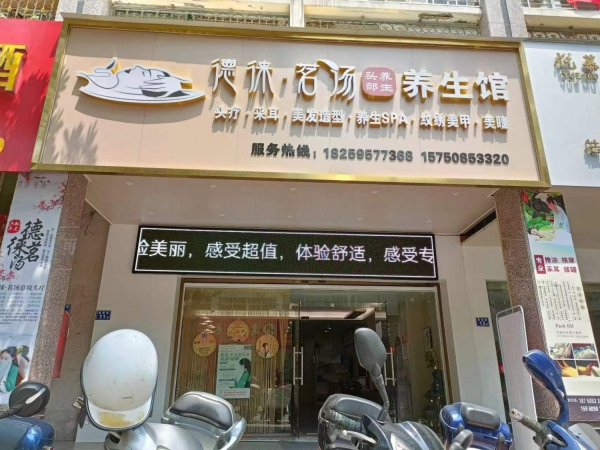营业中美容旺铺转让