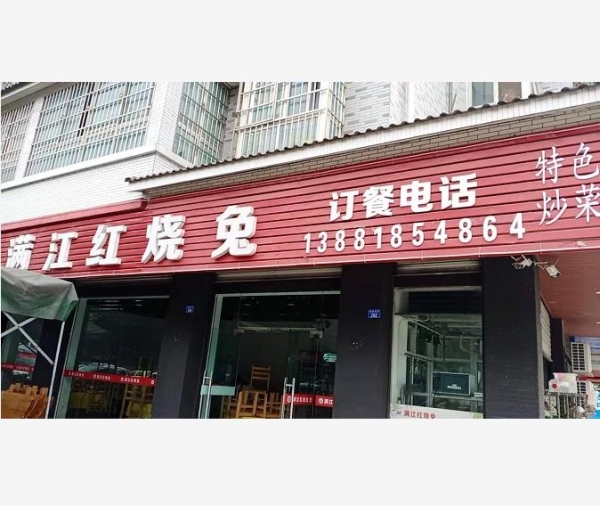 商铺图片