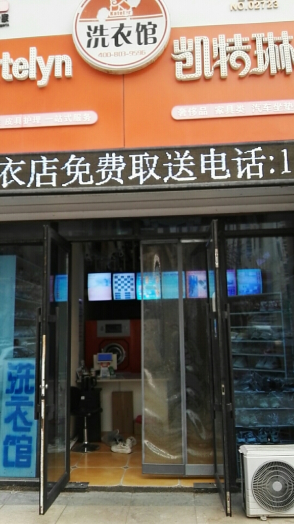 营业中干洗店转让