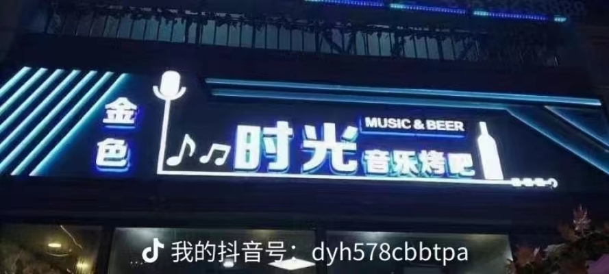 金色时光音乐餐吧转让