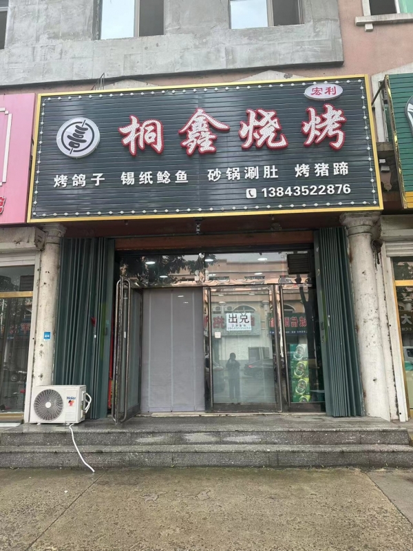 山城烧烤一条街营业中的桐鑫烧烤低价转让！