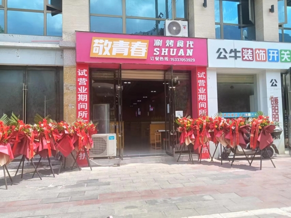 营业中美食店转让
