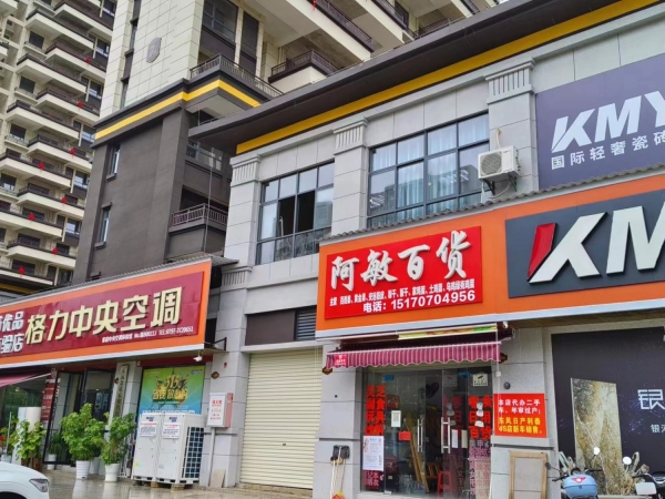 商铺图片