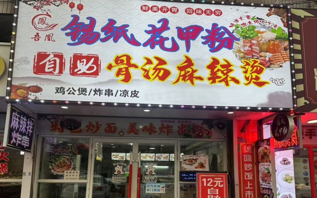 东安区远东大厦西南门吾凰锡纸花甲粉转让！
