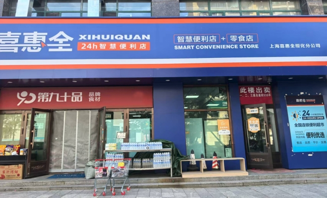 望奎县建设大厦楼下喜惠全超市转让！