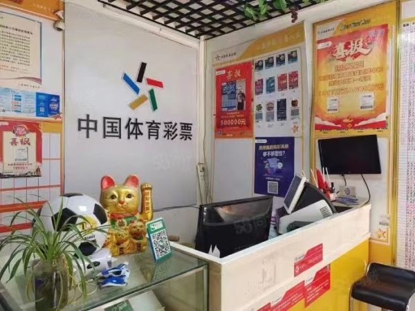 体育彩票店转让